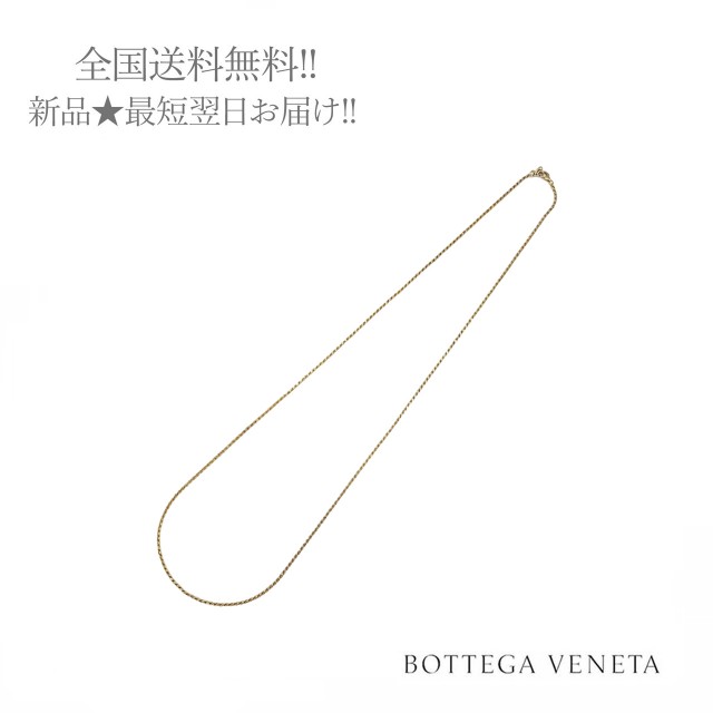 Bottega Veneta　ボッテガ　ヴェネタ　ゴールド　チェーンネックレス